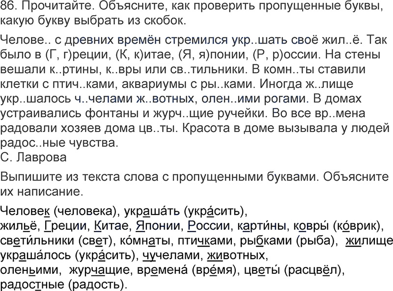 Ответы к 86 упражнению учебника по русскому языку Л.Ф. Климанова, Т.В. Бабушкина за 3 класс 1 часть