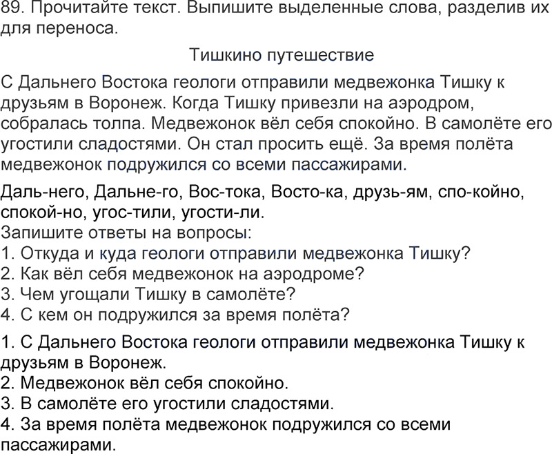 Ответы к 89 упражнению учебника по русскому языку Л.Ф. Климанова, Т.В. Бабушкина за 3 класс 1 часть