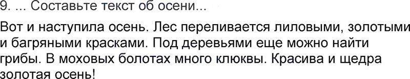 Ответы к 9 упражнению учебника по русскому языку Л.Ф. Климанова, Т.В. Бабушкина за 3 класс 1 часть