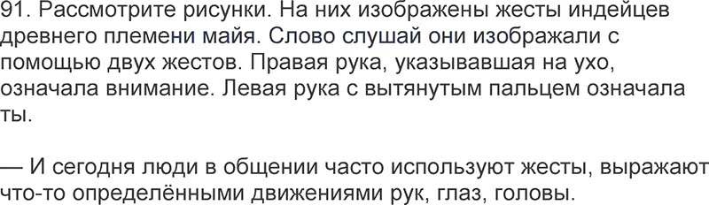 Ответы к 91 упражнению учебника по русскому языку Л.Ф. Климанова, Т.В. Бабушкина за 3 класс 1 часть