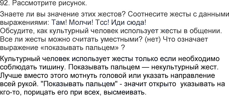 Ответы к 92 упражнению учебника по русскому языку Л.Ф. Климанова, Т.В. Бабушкина за 3 класс 1 часть