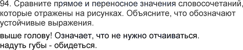 Ответы к 94 упражнению учебника по русскому языку Л.Ф. Климанова, Т.В. Бабушкина за 3 класс 1 часть