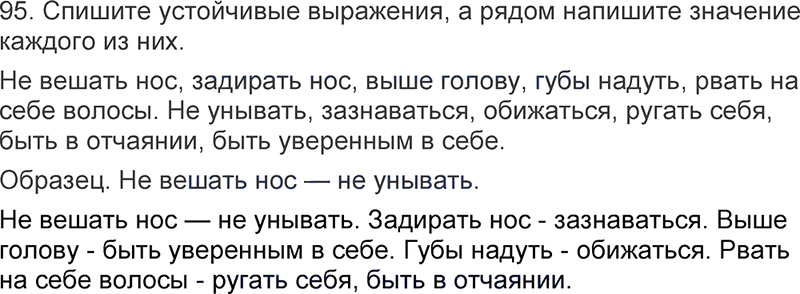 Ответы к 95 упражнению учебника по русскому языку Л.Ф. Климанова, Т.В. Бабушкина за 3 класс 1 часть