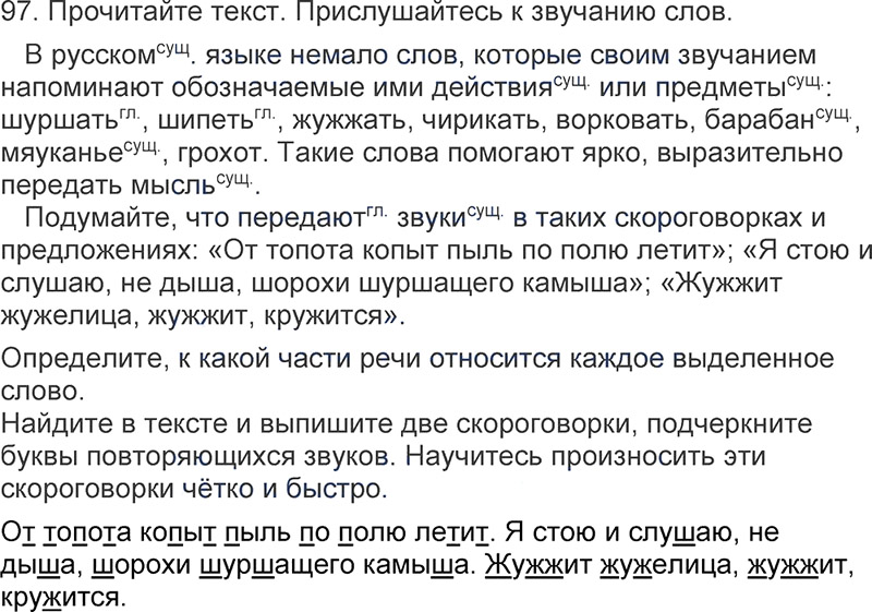 Ответы к 97 упражнению учебника по русскому языку Л.Ф. Климанова, Т.В. Бабушкина за 3 класс 1 часть