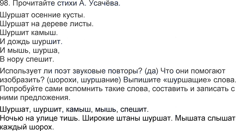 Ответы к 98 упражнению учебника по русскому языку Л.Ф. Климанова, Т.В. Бабушкина за 3 класс 1 часть