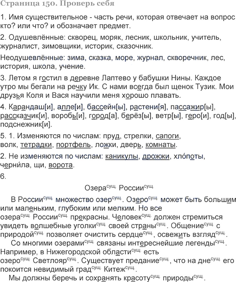 Ответы к вопросам и заданиям проверь себя на 150-151 странице учебника по русскому языку Л.Ф. Климанова, Т.В. Бабушкина за 3 класс 1 часть