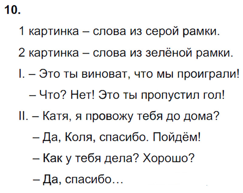 Ответы к 10 упражнению учебника по русскому языку Л.Ф. Климанова, Т.В. Бабушкина за 3 класс 1 часть