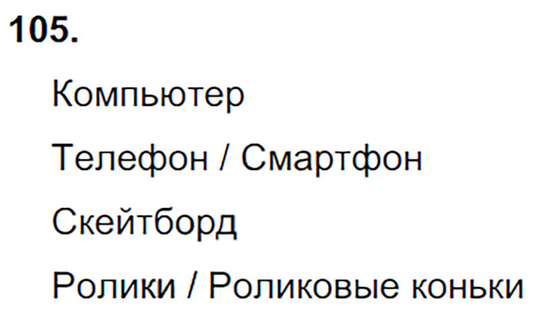 Ответы к 105 упражнению учебника по русскому языку Л.Ф. Климанова, Т.В. Бабушкина за 3 класс 1 часть