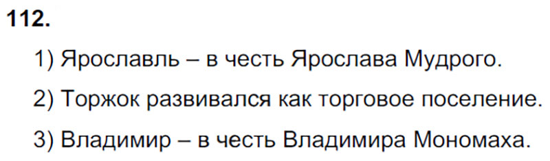 Ответы к 112 упражнению учебника по русскому языку Л.Ф. Климанова, Т.В. Бабушкина за 3 класс 1 часть