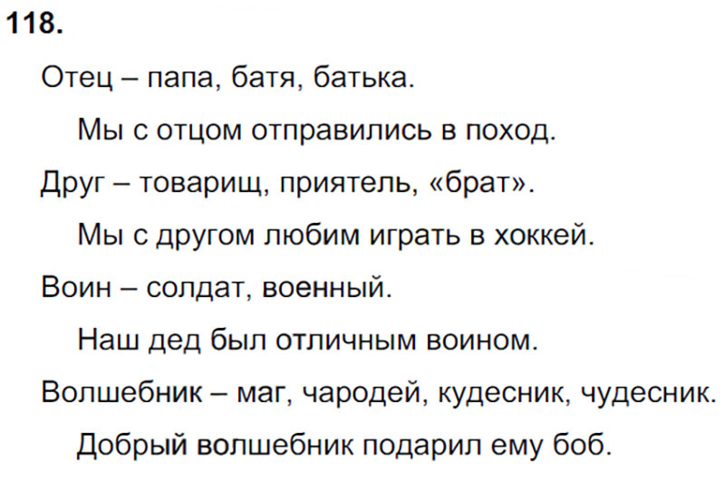 Ответы к 118 упражнению учебника по русскому языку Л.Ф. Климанова, Т.В. Бабушкина за 3 класс 1 часть