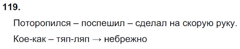 Ответы к 119 упражнению учебника по русскому языку Л.Ф. Климанова, Т.В. Бабушкина за 3 класс 1 часть