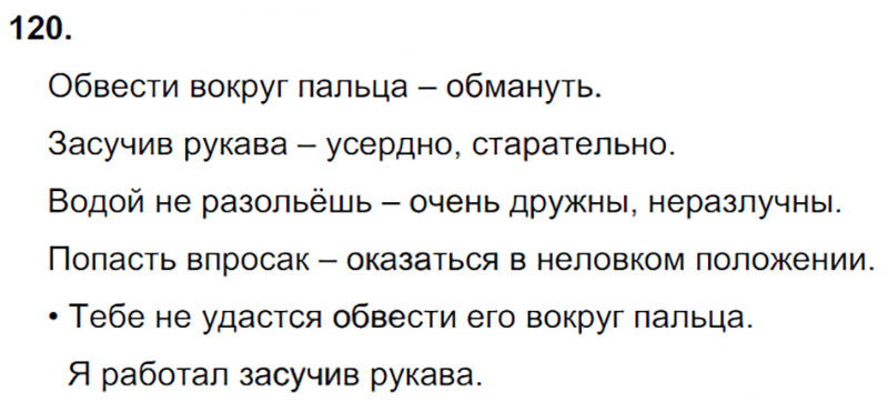 Ответы к 120 упражнению учебника по русскому языку Л.Ф. Климанова, Т.В. Бабушкина за 3 класс 1 часть