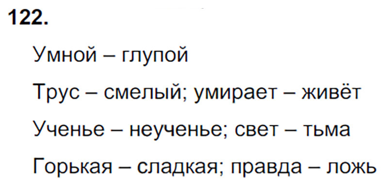Ответы к 122 упражнению учебника по русскому языку Л.Ф. Климанова, Т.В. Бабушкина за 3 класс 1 часть