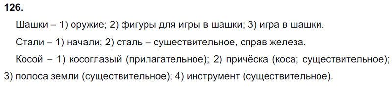 Ответы к 126 упражнению учебника по русскому языку Л.Ф. Климанова, Т.В. Бабушкина за 3 класс 1 часть