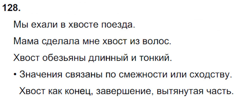 Ответы к 128 упражнению учебника по русскому языку Л.Ф. Климанова, Т.В. Бабушкина за 3 класс 1 часть