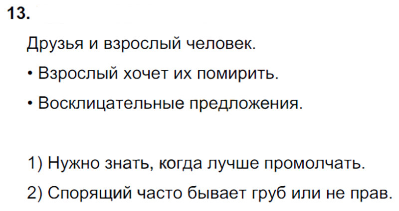 Ответы к 13 упражнению учебника по русскому языку Л.Ф. Климанова, Т.В. Бабушкина за 3 класс 1 часть