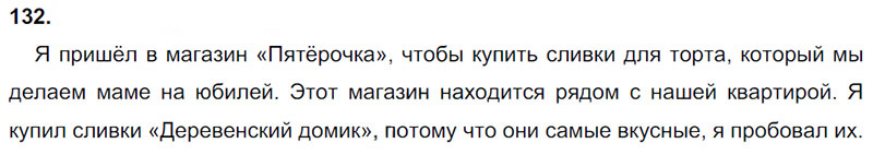 Ответы к 132 упражнению учебника по русскому языку Л.Ф. Климанова, Т.В. Бабушкина за 3 класс 1 часть