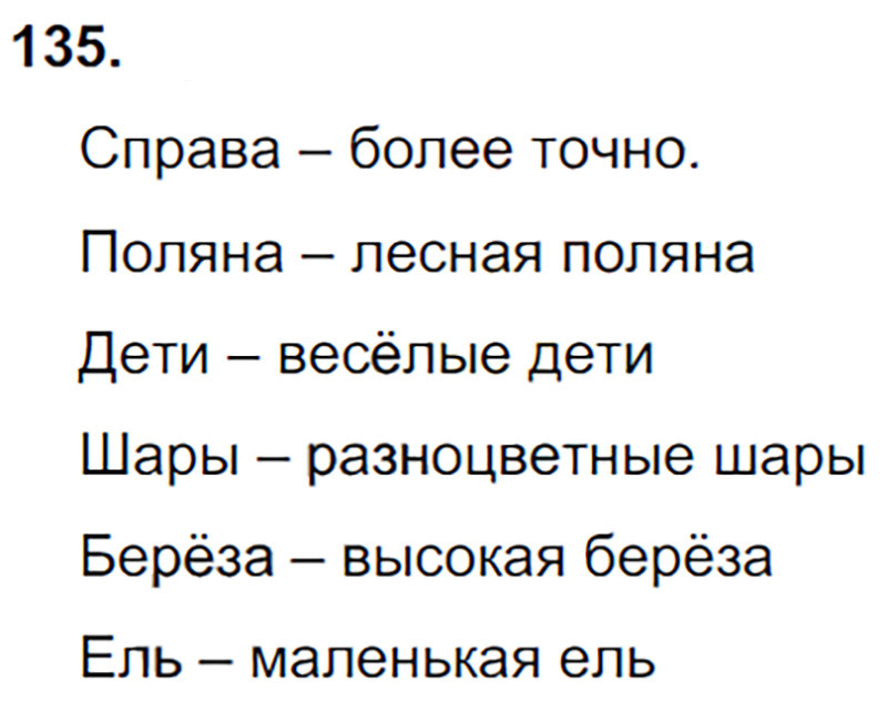 Ответы к 135 упражнению учебника по русскому языку Л.Ф. Климанова, Т.В. Бабушкина за 3 класс 1 часть
