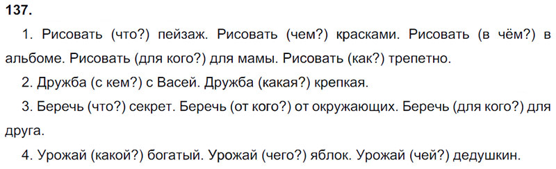 Ответы к 137 упражнению учебника по русскому языку Л.Ф. Климанова, Т.В. Бабушкина за 3 класс 1 часть