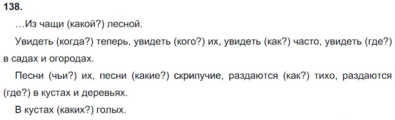Ответы к 138 упражнению учебника по русскому языку Л.Ф. Климанова, Т.В. Бабушкина за 3 класс 1 часть