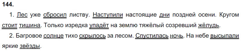 Ответы к 144 упражнению учебника по русскому языку Л.Ф. Климанова, Т.В. Бабушкина за 3 класс 1 часть