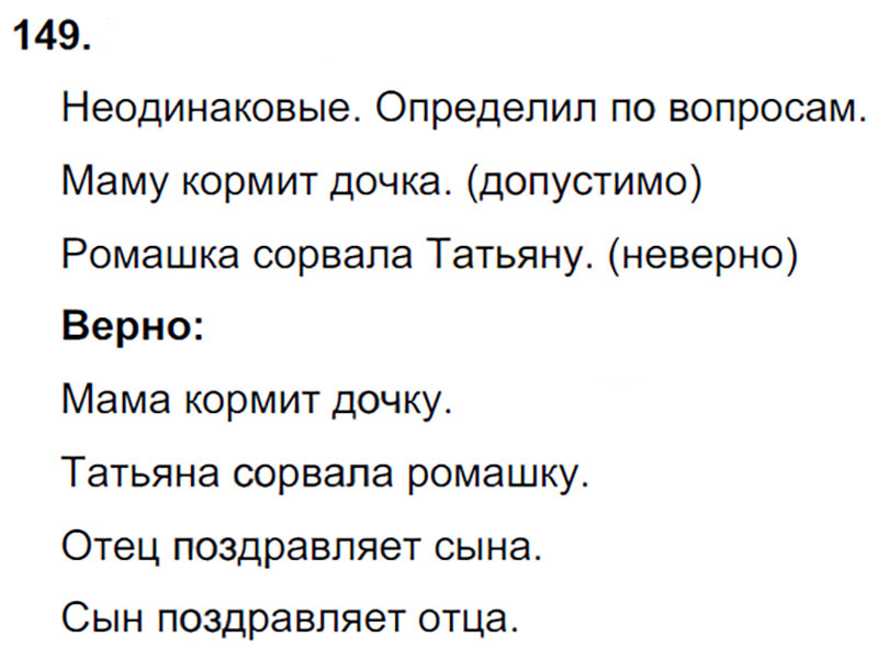 Ответы к 149 упражнению учебника по русскому языку Л.Ф. Климанова, Т.В. Бабушкина за 3 класс 1 часть