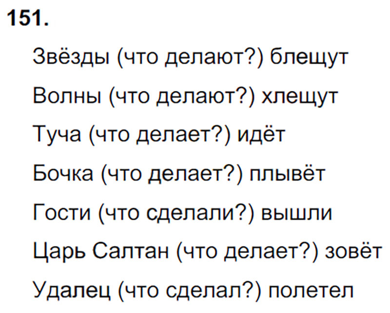 Ответы к 151 упражнению учебника по русскому языку Л.Ф. Климанова, Т.В. Бабушкина за 3 класс 1 часть