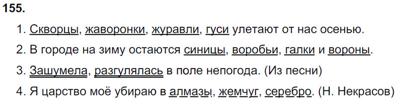 Ответы к 155 упражнению учебника по русскому языку Л.Ф. Климанова, Т.В. Бабушкина за 3 класс 1 часть