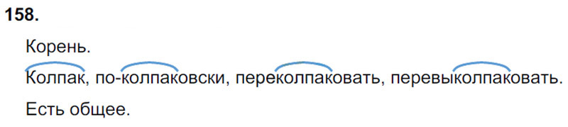 Ответы к 158 упражнению учебника по русскому языку Л.Ф. Климанова, Т.В. Бабушкина за 3 класс 1 часть