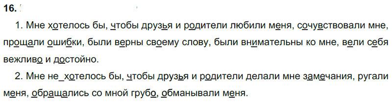 Ответы к 16 упражнению учебника по русскому языку Л.Ф. Климанова, Т.В. Бабушкина за 3 класс 1 часть