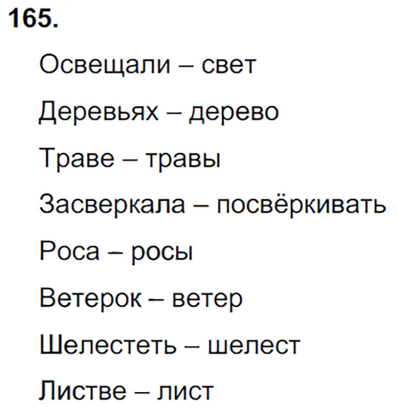Ответы к 165 упражнению учебника по русскому языку Л.Ф. Климанова, Т.В. Бабушкина за 3 класс 1 часть
