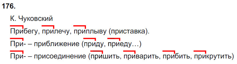 Ответы к 176 упражнению учебника по русскому языку Л.Ф. Климанова, Т.В. Бабушкина за 3 класс 1 часть