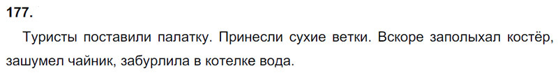 Ответы к 177 упражнению учебника по русскому языку Л.Ф. Климанова, Т.В. Бабушкина за 3 класс 1 часть