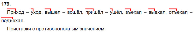 Ответы к 179 упражнению учебника по русскому языку Л.Ф. Климанова, Т.В. Бабушкина за 3 класс 1 часть