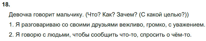 Ответы к 18 упражнению учебника по русскому языку Л.Ф. Климанова, Т.В. Бабушкина за 3 класс 1 часть