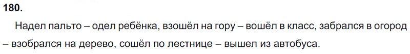 Ответы к 180 упражнению учебника по русскому языку Л.Ф. Климанова, Т.В. Бабушкина за 3 класс 1 часть