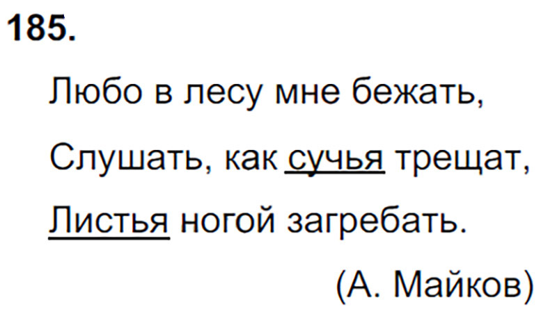 Ответы к 185 упражнению учебника по русскому языку Л.Ф. Климанова, Т.В. Бабушкина за 3 класс 1 часть
