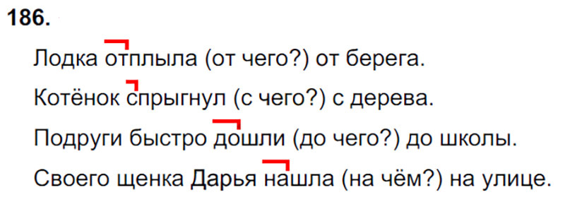 Ответы к 186 упражнению учебника по русскому языку Л.Ф. Климанова, Т.В. Бабушкина за 3 класс 1 часть