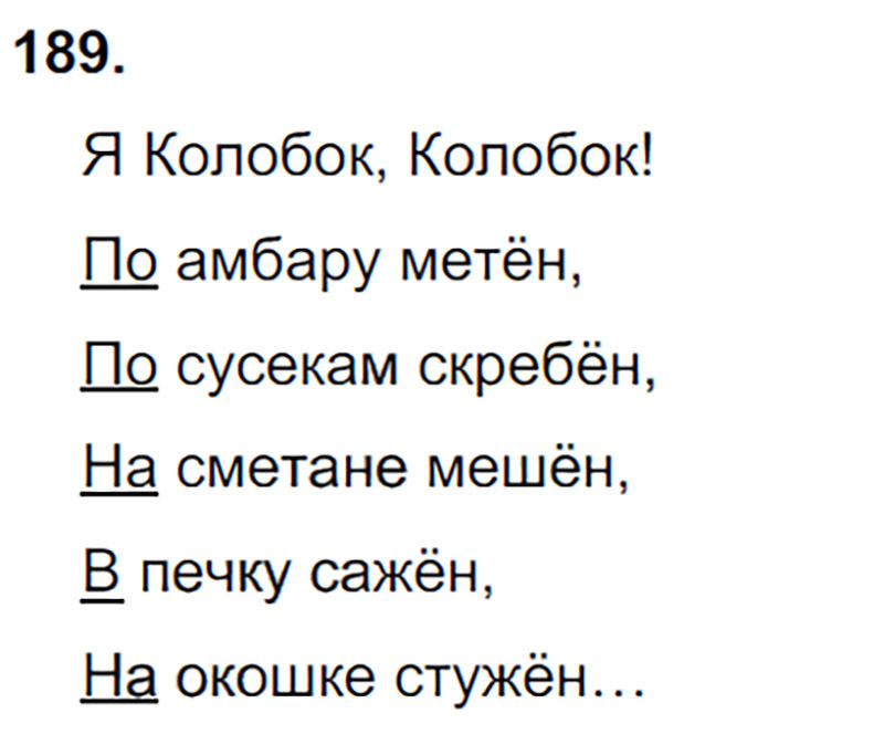 Ответы к 189 упражнению учебника по русскому языку Л.Ф. Климанова, Т.В. Бабушкина за 3 класс 1 часть