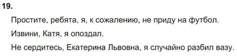 Ответы к 19 упражнению учебника по русскому языку Л.Ф. Климанова, Т.В. Бабушкина за 3 класс 1 часть