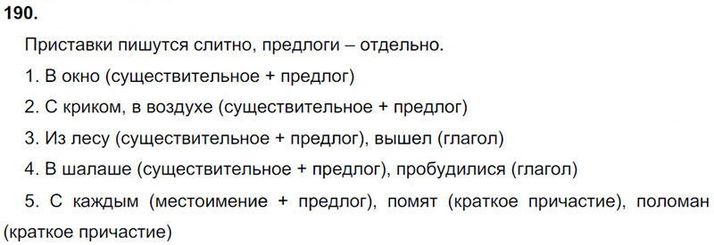 Ответы к 190 упражнению учебника по русскому языку Л.Ф. Климанова, Т.В. Бабушкина за 3 класс 1 часть