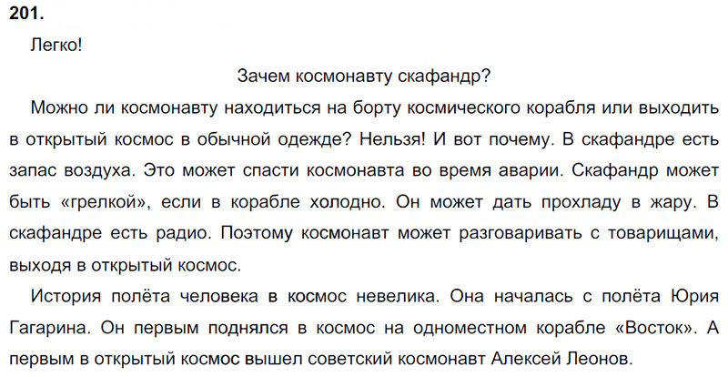 Ответы к 201 упражнению учебника по русскому языку Л.Ф. Климанова, Т.В. Бабушкина за 3 класс 1 часть