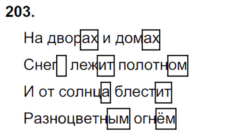 Ответы к 203 упражнению учебника по русскому языку Л.Ф. Климанова, Т.В. Бабушкина за 3 класс 1 часть