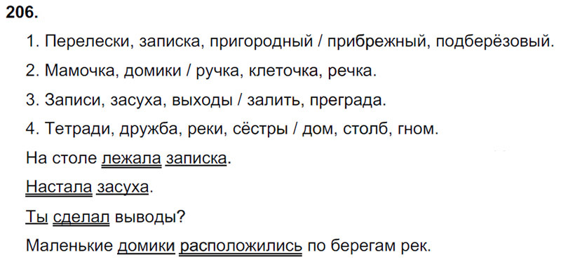 Ответы к 206 упражнению учебника по русскому языку Л.Ф. Климанова, Т.В. Бабушкина за 3 класс 1 часть