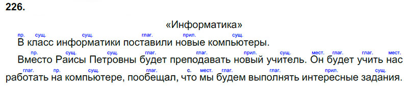 Ответы к 226 упражнению учебника по русскому языку Л.Ф. Климанова, Т.В. Бабушкина за 3 класс 1 часть