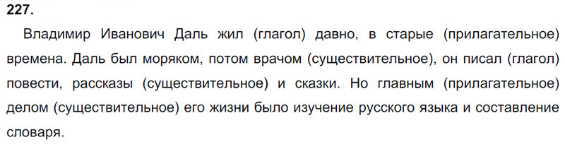 Ответы к 227 упражнению учебника по русскому языку Л.Ф. Климанова, Т.В. Бабушкина за 3 класс 1 часть