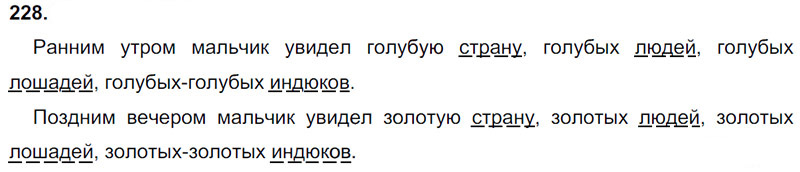 Ответы к 228 упражнению учебника по русскому языку Л.Ф. Климанова, Т.В. Бабушкина за 3 класс 1 часть