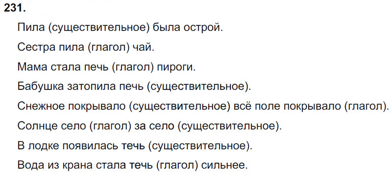 Ответы к 231 упражнению учебника по русскому языку Л.Ф. Климанова, Т.В. Бабушкина за 3 класс 1 часть