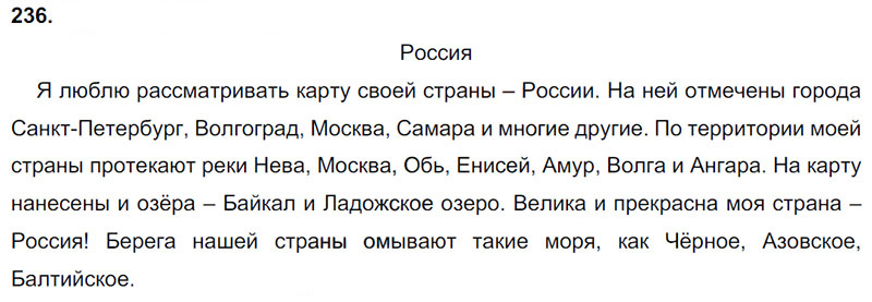 Ответы к 236 упражнению учебника по русскому языку Л.Ф. Климанова, Т.В. Бабушкина за 3 класс 1 часть