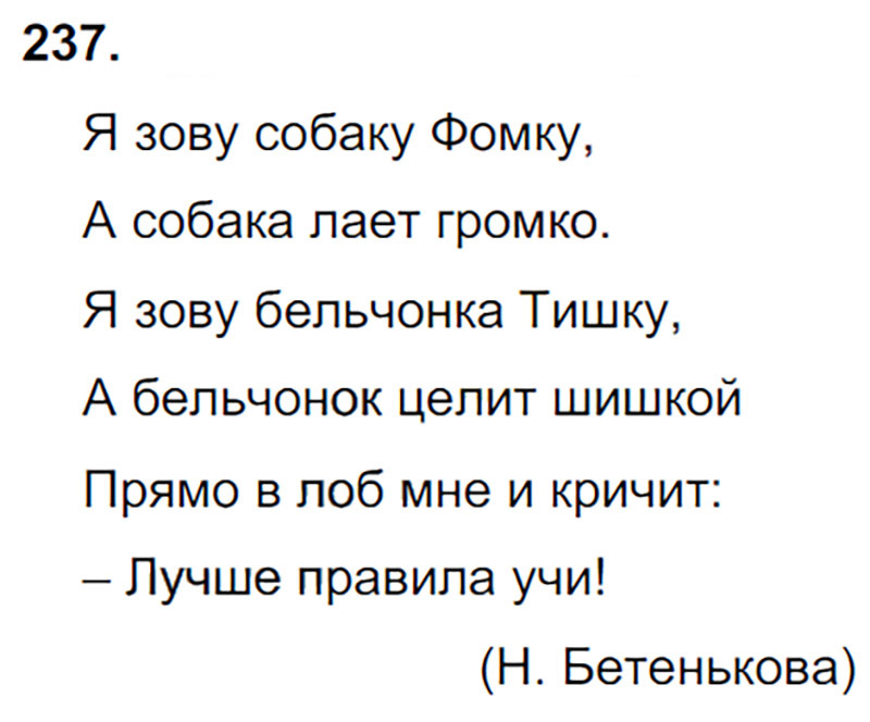 Ответы к 237 упражнению учебника по русскому языку Л.Ф. Климанова, Т.В. Бабушкина за 3 класс 1 часть